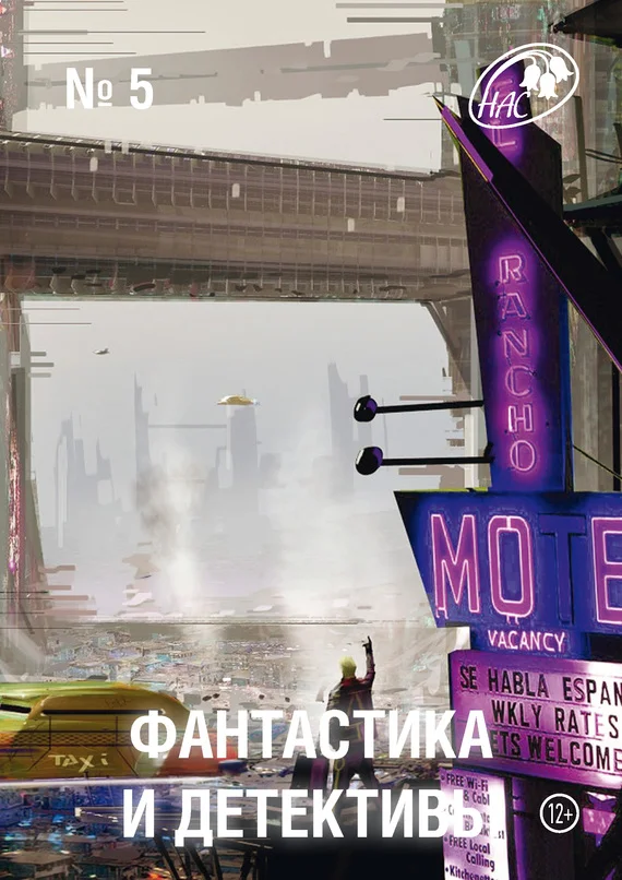 Обложка Фантастика и Детективы, 2013 № 05