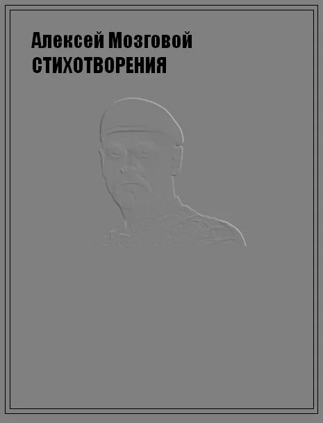 Обложка Стихотворения