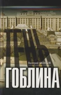 Обложка Тень гоблина