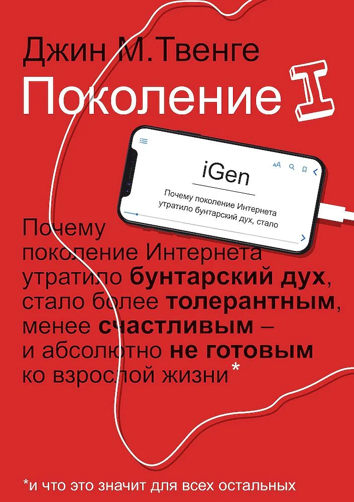 Обложка Поколение I