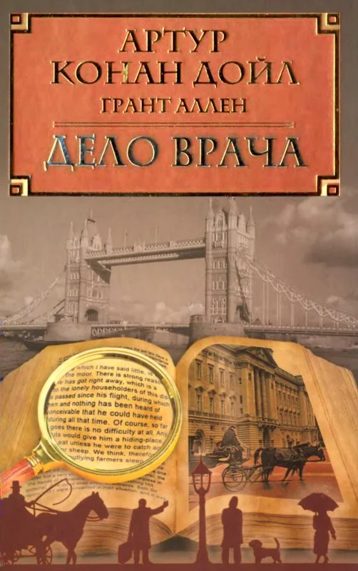 Обложка Дело врача