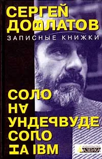 Обложка Соло на IBM