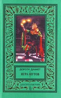 Обложка Игра шутов