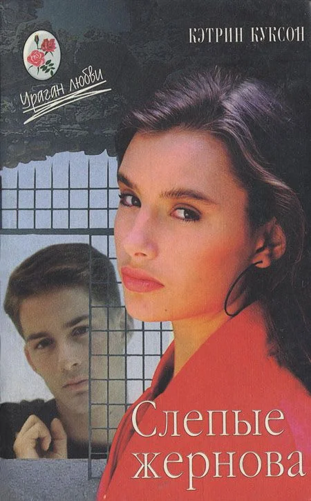 Обложка Слепые жернова