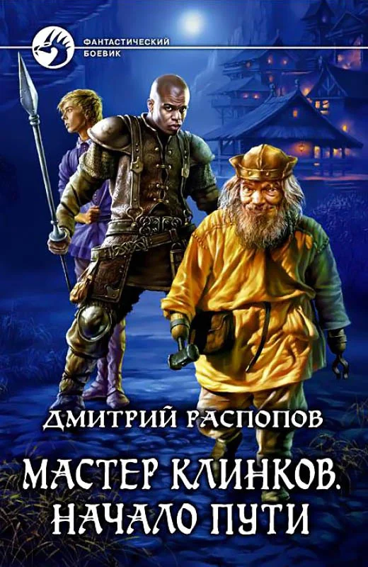 Обложка Начало пути