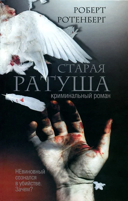 Обложка Старая ратуша