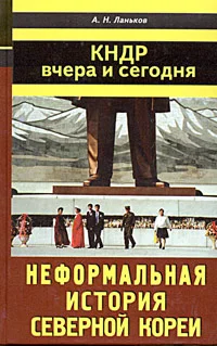 Обложка КНДР: вчера и сегодня