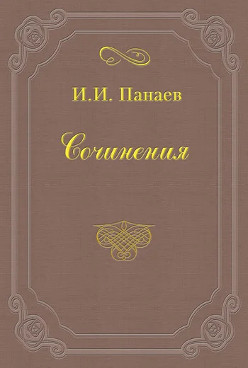 Обложка Провинциальный хлыщ