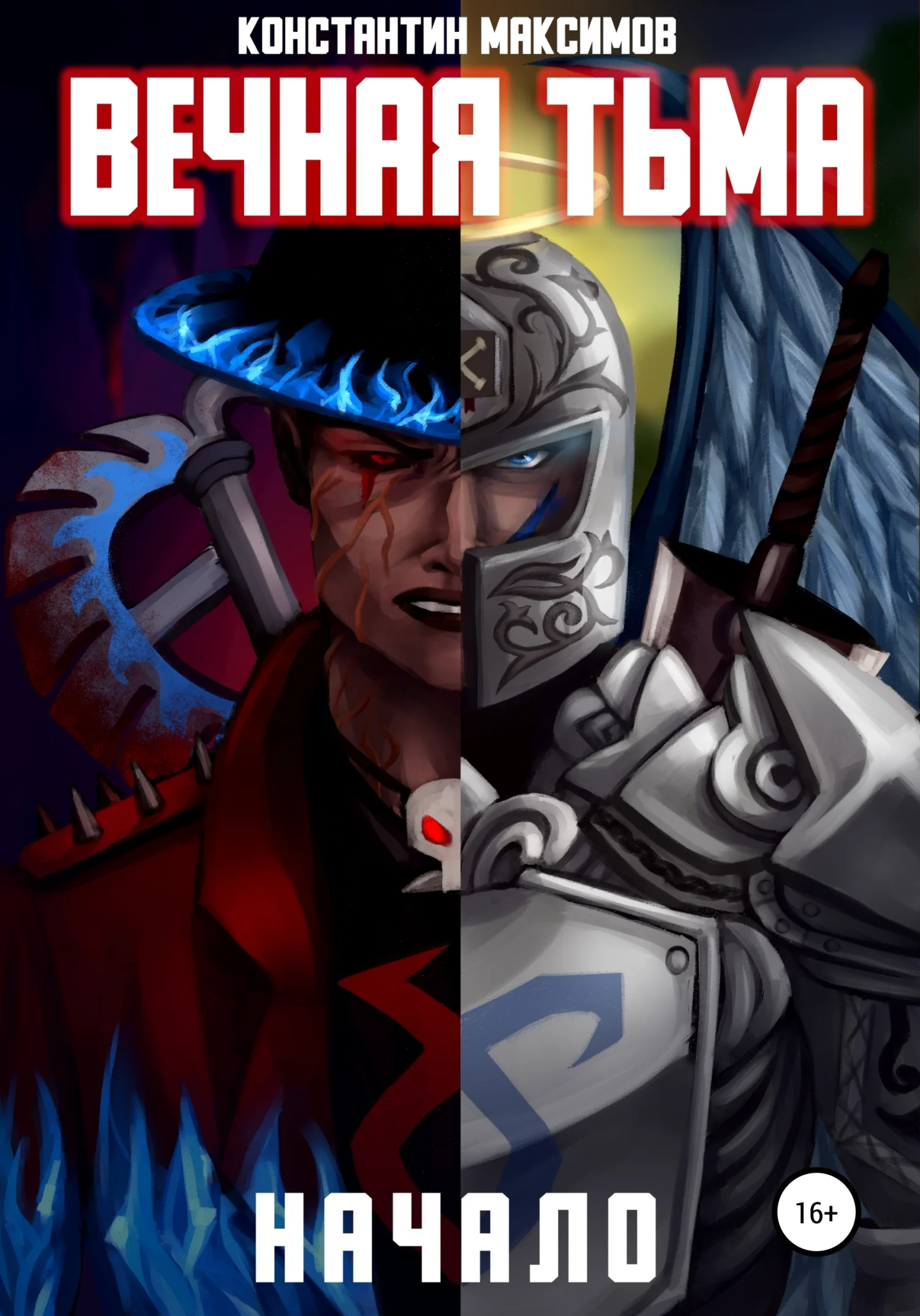 Обложка Вечная тьма. Начало