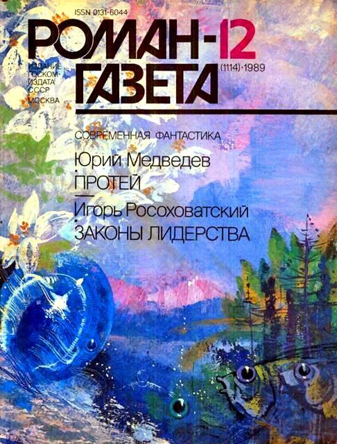 Обложка Протей