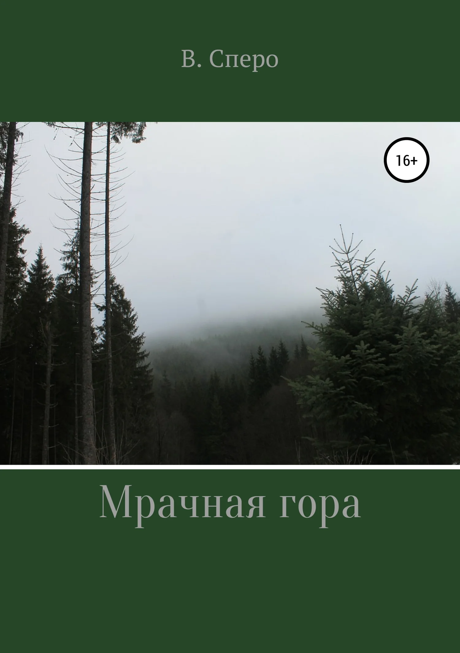 Обложка Мрачная гора
