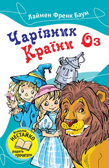 Обложка Чарівник Країни Оз