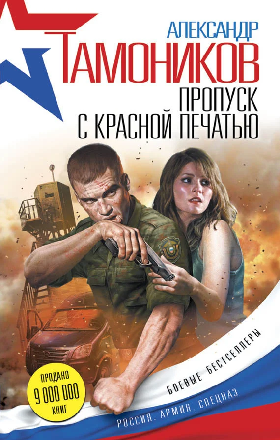 Обложка Пропуск с красной печатью