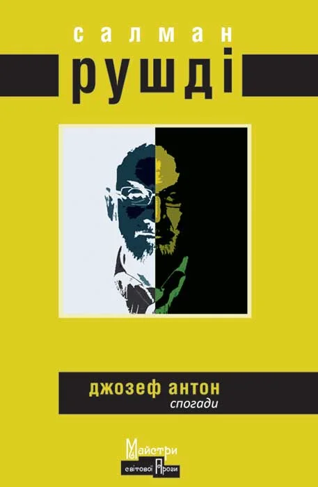 Обложка Джозеф Антон