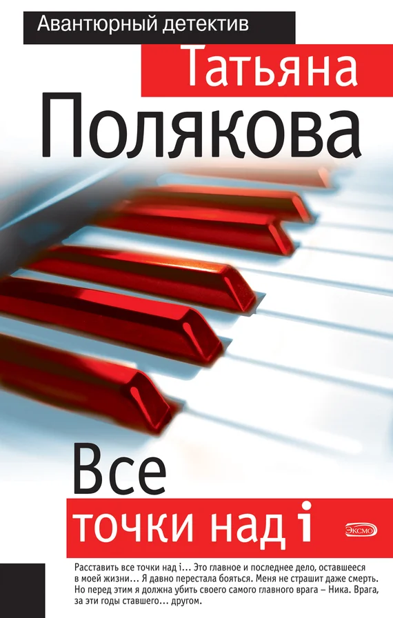 Обложка Все точки над i