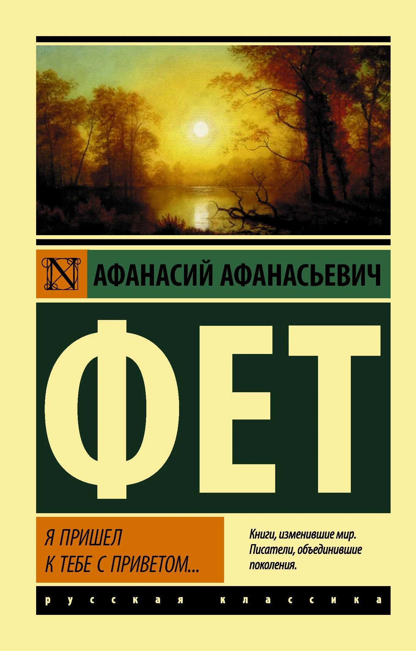 Обложка Я пришел к тебе с приветом…