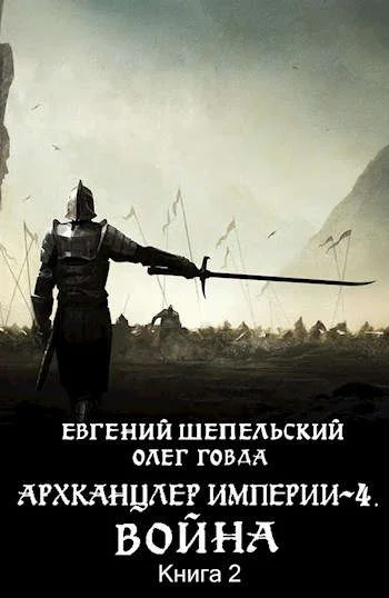Обложка Война. Том 2