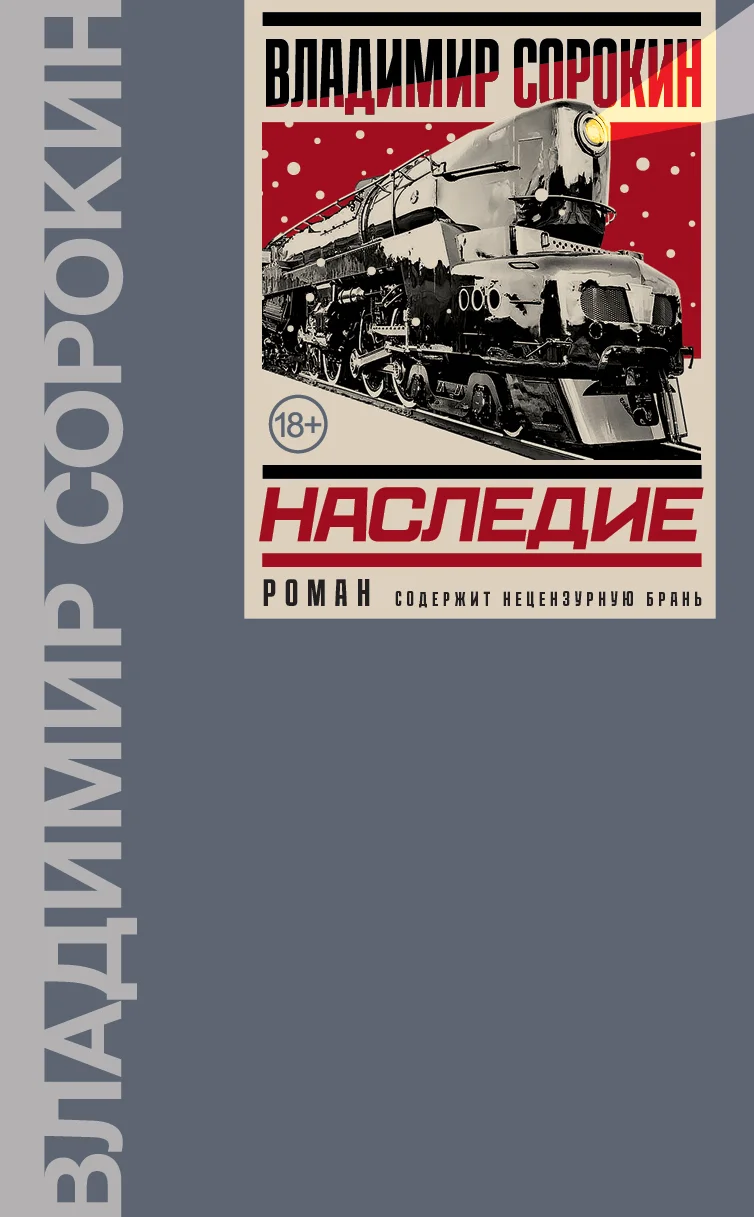 Обложка Наследие