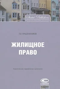 Обложка Жилищное право