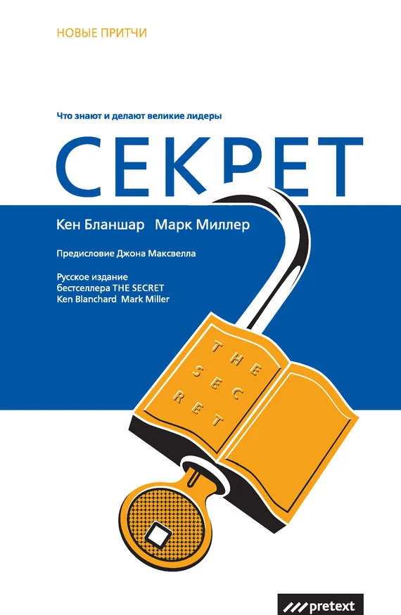 Обложка Секрет