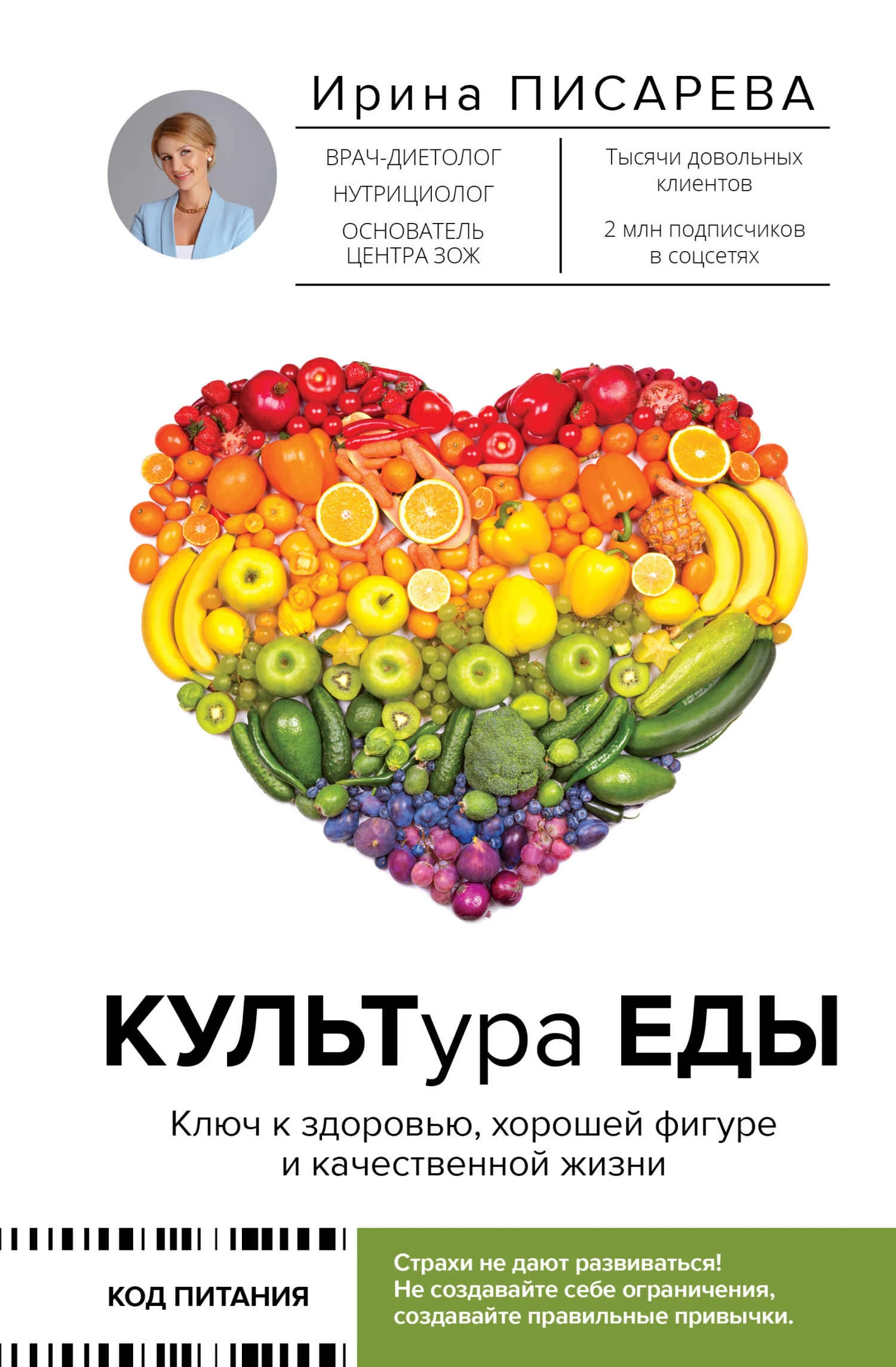 Обложка КУЛЬТура ЕДЫ