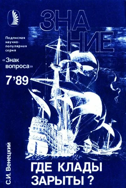 Обложка Где клады зарыты?