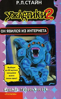 Обложка Он явился из интернета