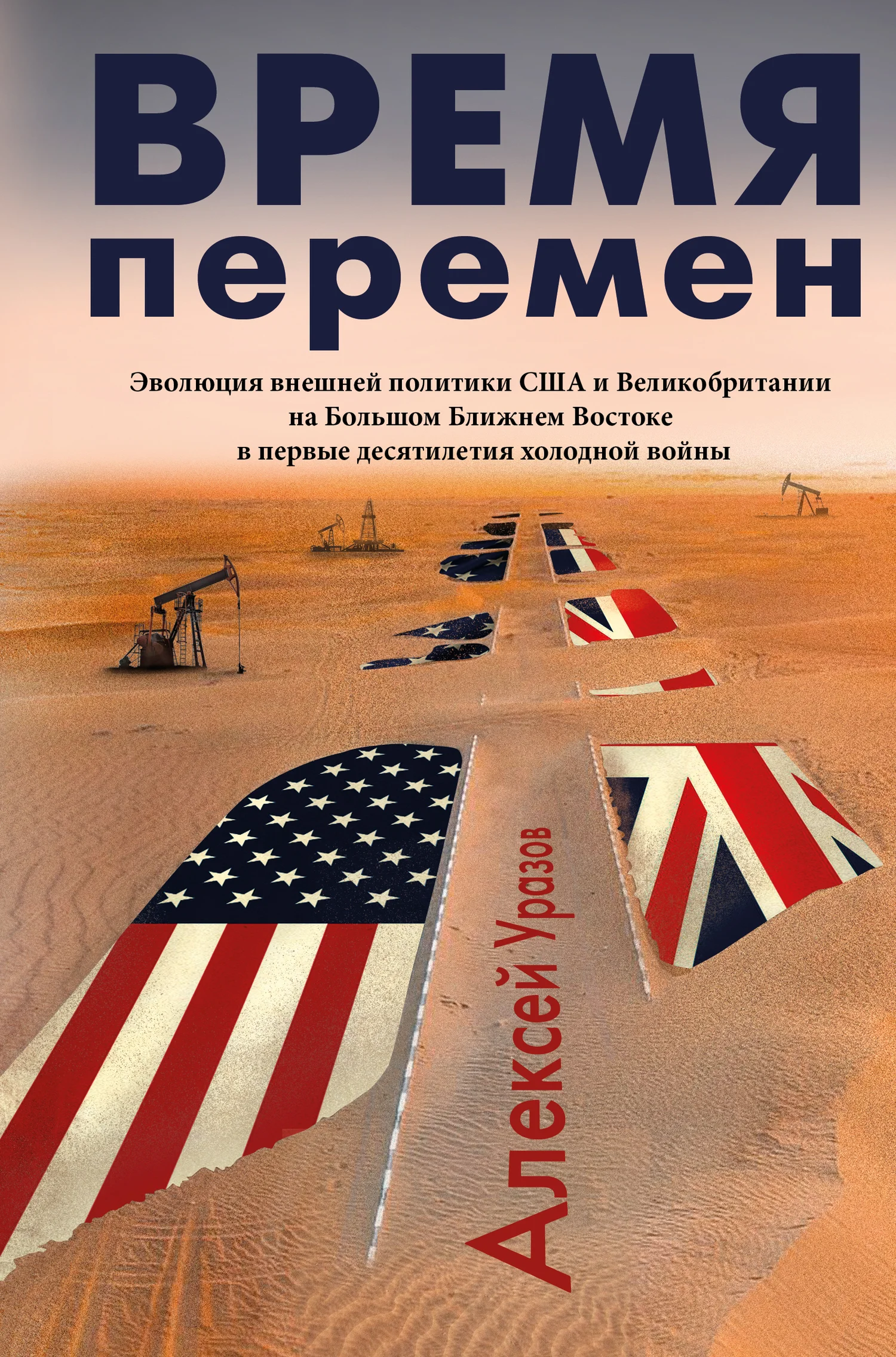 Обложка Время перемен