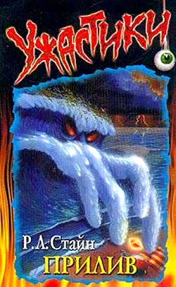 Обложка Прилив