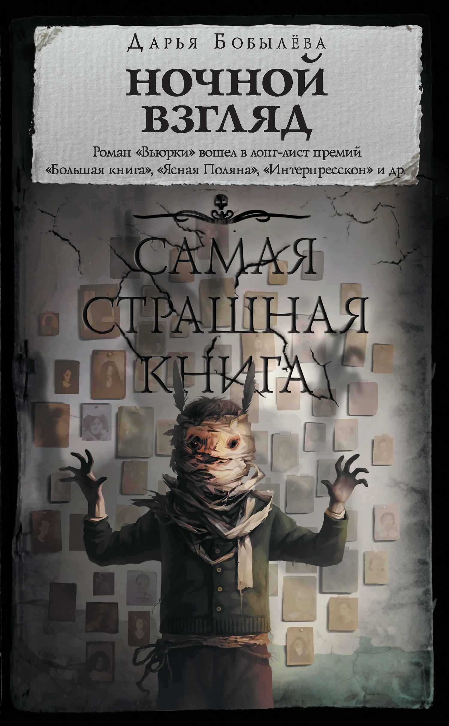 Обложка Ночной взгляд