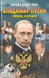 Обложка Владимир Путин: «Немец» в Кремле
