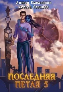 Обложка Наследие Аури