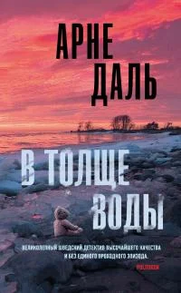 Обложка В толще воды