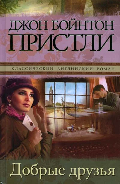 Обложка Добрые друзья