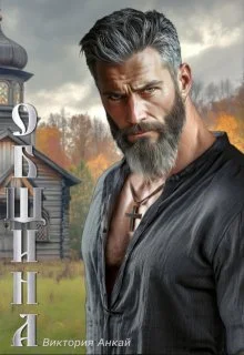 Обложка Община