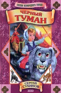 Обложка Черный туман
