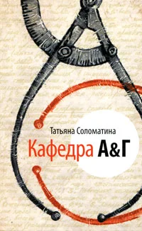 Обложка Кафедра А&Г