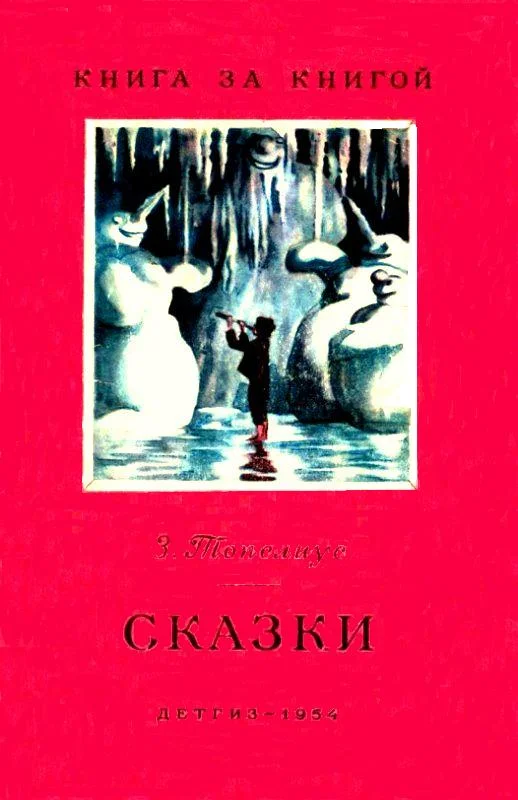 Обложка Сказки