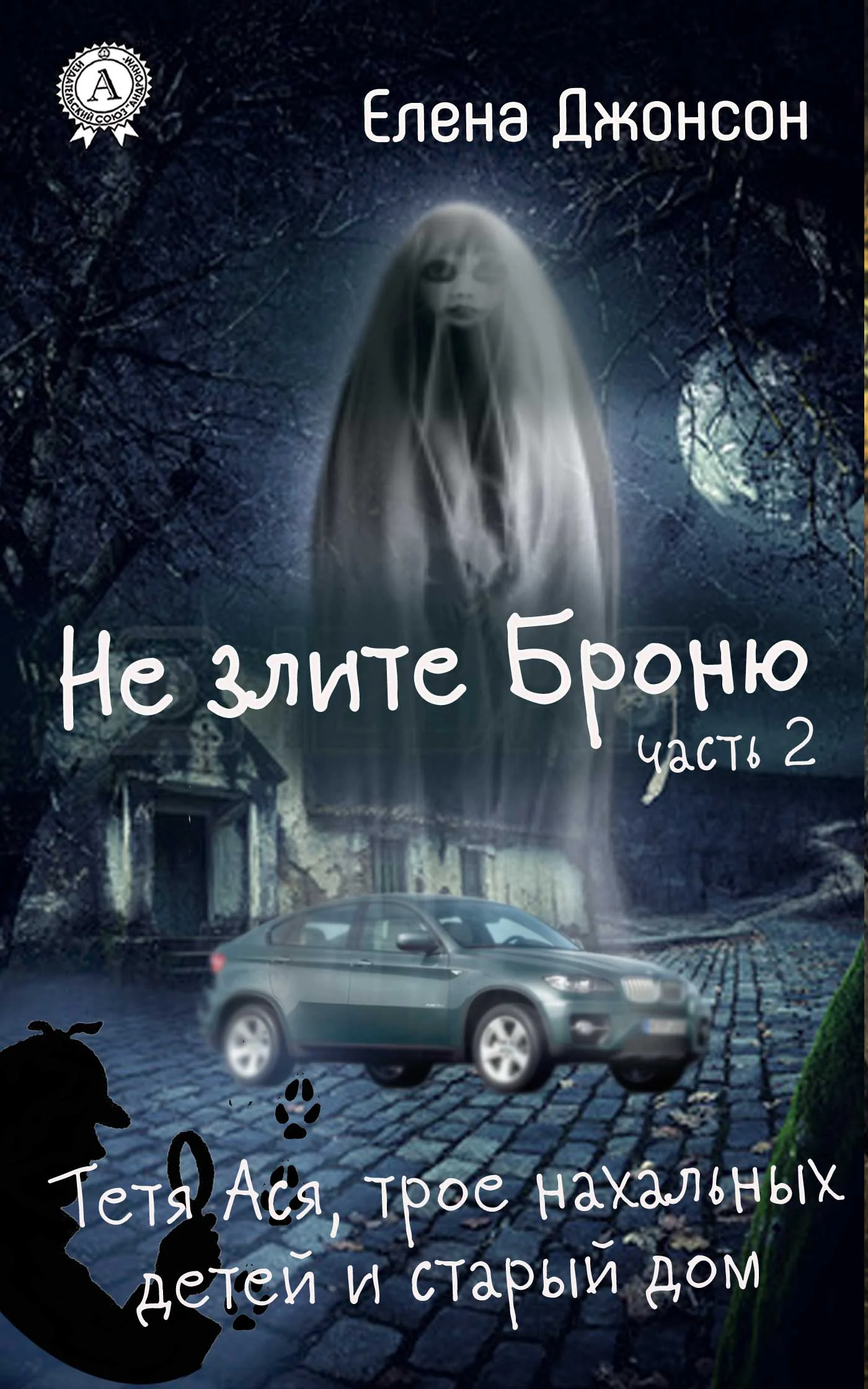 Обложка Не злите Броню