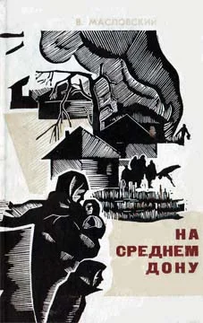 Обложка На Среднем Дону