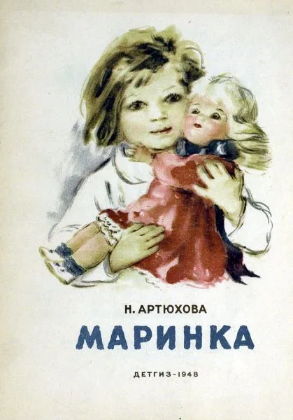 Обложка Маринка