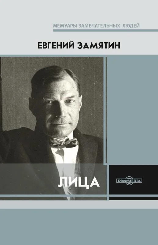 Обложка Лица