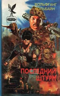 Обложка Черная крепость