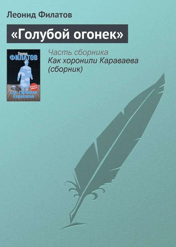 Обложка «Голубой огонек»