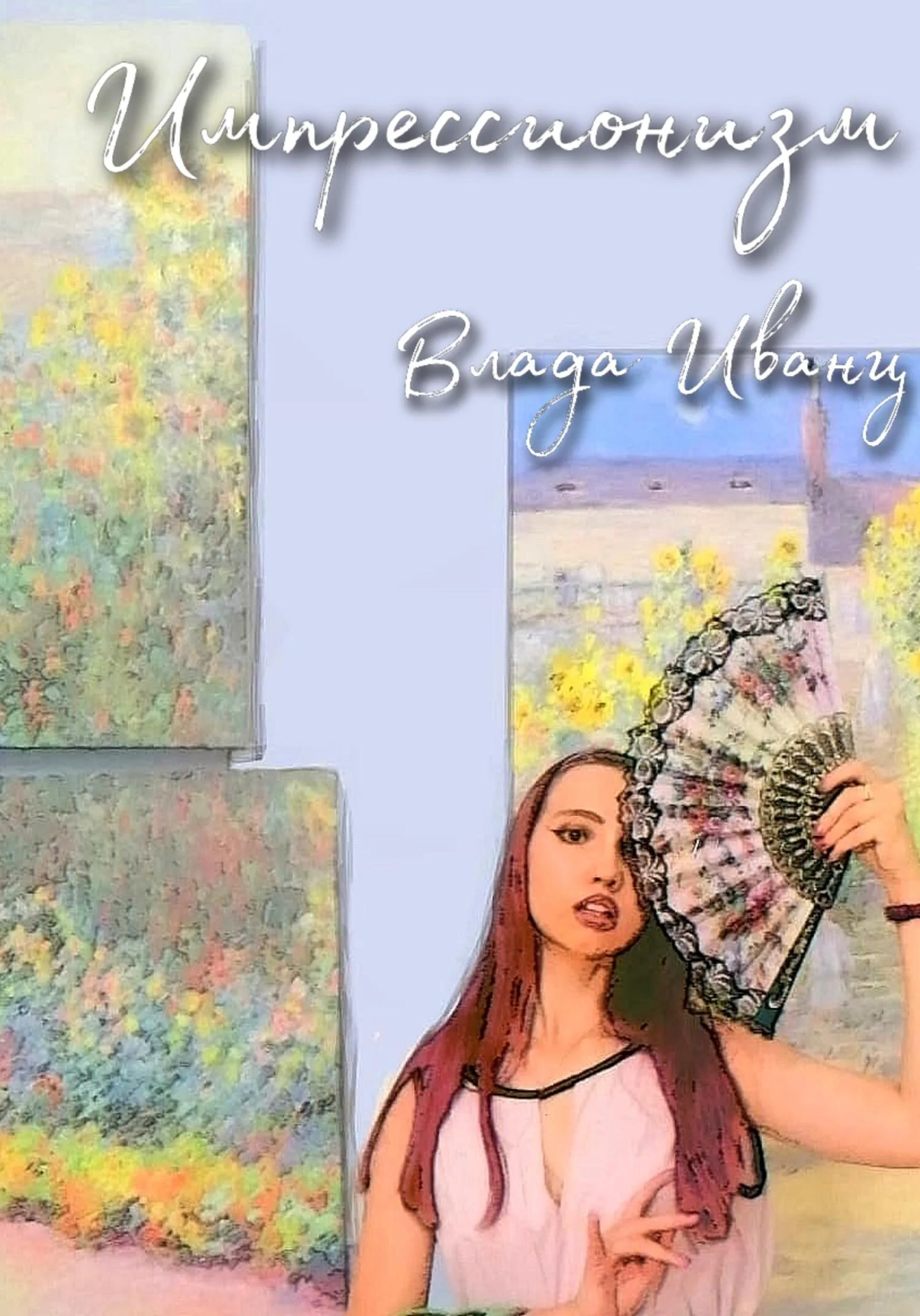 Обложка Импрессионизм