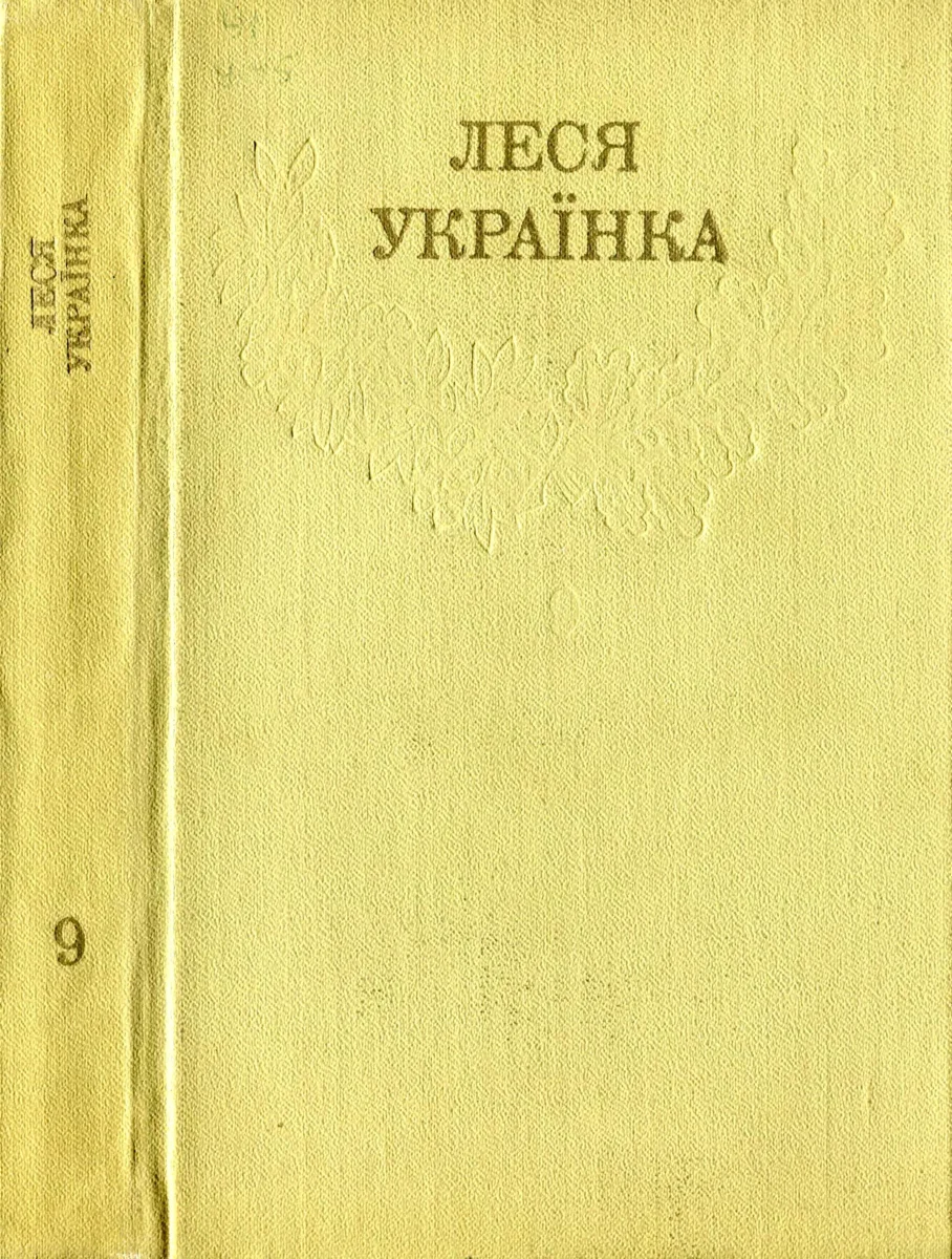 Обложка Том 9