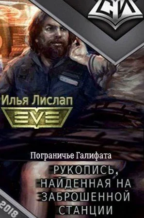 Обложка Пограничье Галифата