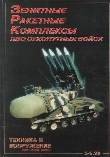 Обложка Техника и вооружение 1999 05-06