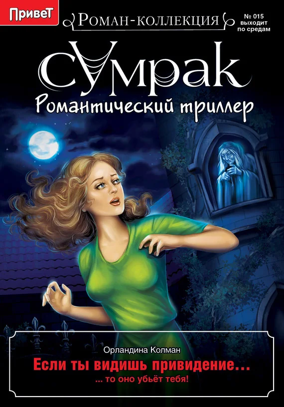 Обложка Если ты видишь привидение…