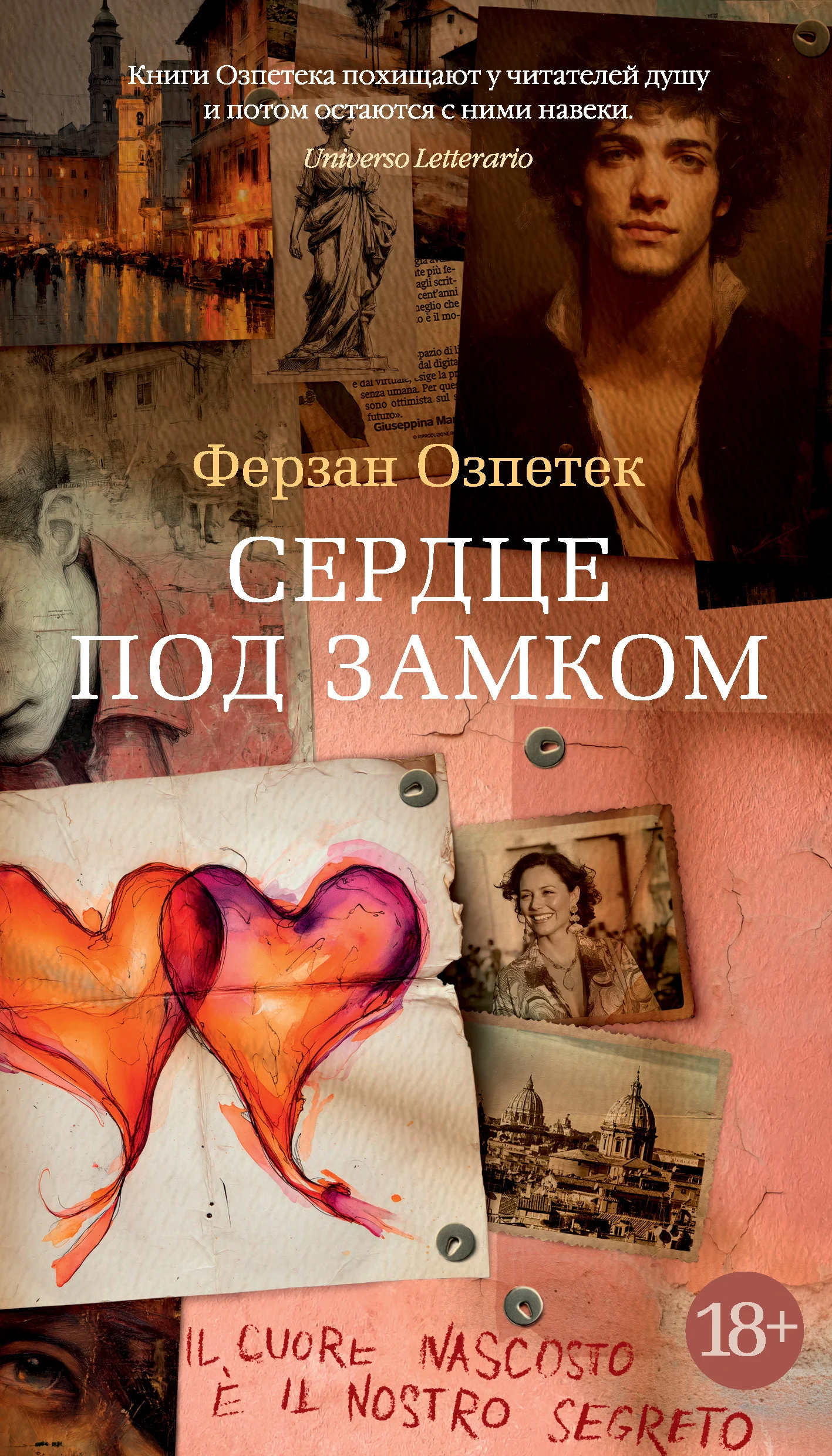 Обложка Сердце под замком